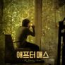 애프터매스
