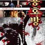 유도용호방