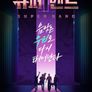 슈퍼밴드 2