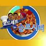 로드셰프 인 솔로시티