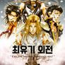 최유기 외전