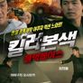 킬러본색: 블랙페이스
