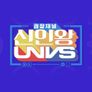 권장채널 신인왕 UNVS