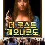 더 로스트 레오나르도