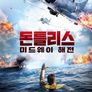 돈틀리스: 미드웨이 해전