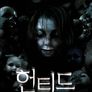 헌티드