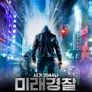미래경찰