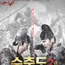 수춘도3: 금의지하