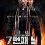 7번째 날