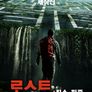 로스트: 직소 퍼즐