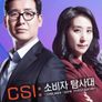 CSI: 소비자 탐사대