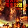 버닝데드: 좀비의섬