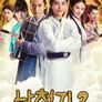 납첩기 2