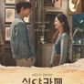 심야카페 시즌 3: 산복산복 스토커