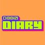 다이어리 시즌 3