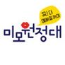 미모원정대