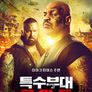 특수부대 코만도