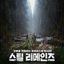 스틸 리메인즈