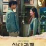극장판 심야카페 시즌 3: 산복산복 스토커
