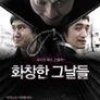 화창한 그날들