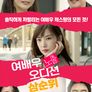 여배우 노출 오디션 삼순위