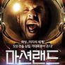 마션 랜드