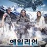 에일리언 최후의 결전