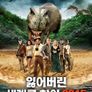잃어버린 세계를 찾아 2015