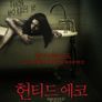 헌티드 에코