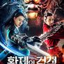 황제의 검객