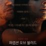퍼셉션 오브 블러드