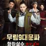 무림9대문파-항하살수