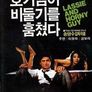 늑대의 호기심이 비둘기를 훔쳤다