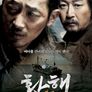 황해 (감독판)
