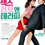 섹스 러브 앤 테라피