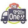 더 맛있는 원샷