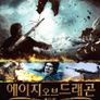 에이지 오브 드래곤