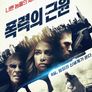 폭력의 근원