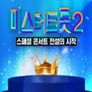 미스터트롯2 - 스페셜 콘서트 전설의 시작