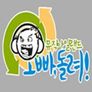 뮤직아일랜드 오빠돌려