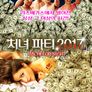 처녀 파티 2017
