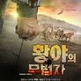 황야의 무법자