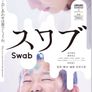 스와브