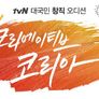 크리에이티브 코리아