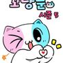 꼬냥툰 시즌 5