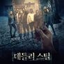 데들리 스틸