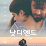 낫 디 엔드