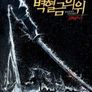 벽혈금의위