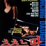 춤추는 딸
