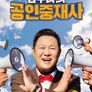 김구라의 공인중재사